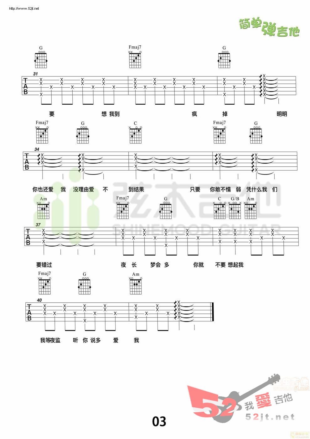 《你就不要想起我 简单弹吉他吉他谱视频》吉他谱-C大调音乐网