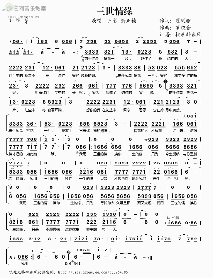 《三世情缘——王蓉 萧正楠（简谱）》吉他谱-C大调音乐网