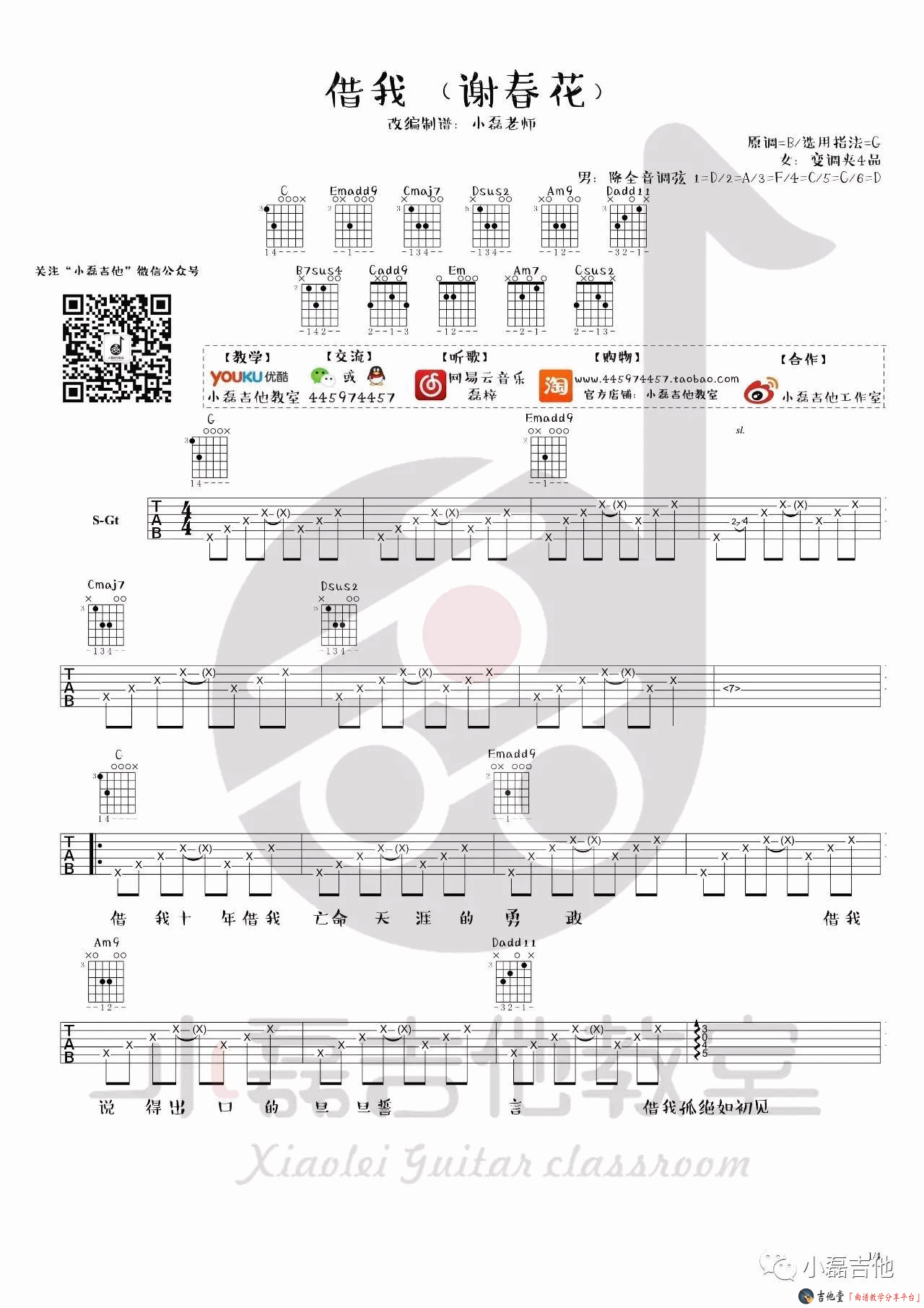 《《借我》吉他谱_带前奏版_《借我》高清伴奏谱》吉他谱-C大调音乐网