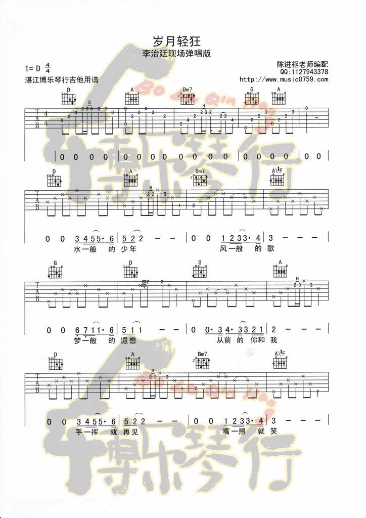 岁月轻狂吉他谱 李治廷 D调弹唱谱-C大调音乐网