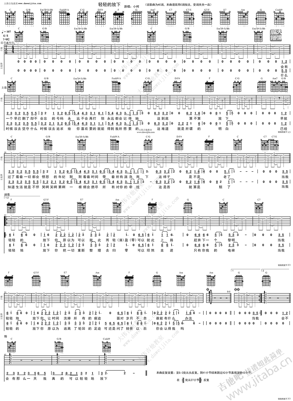《轻轻地发下吉他谱_小柯_轻轻的放下吉他弹唱教学》吉他谱-C大调音乐网
