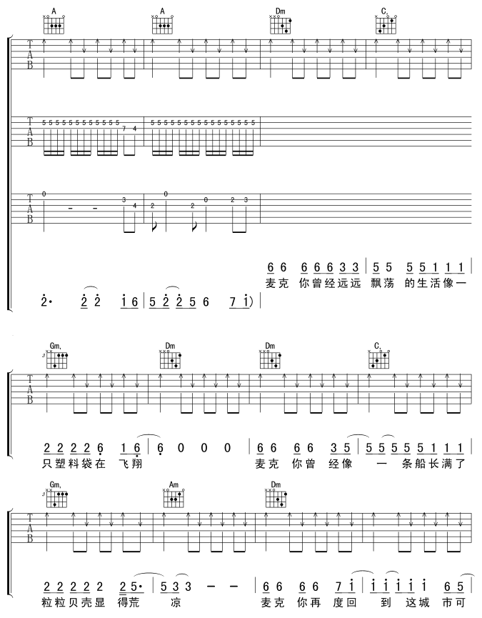 麦克 -虫版-C大调音乐网