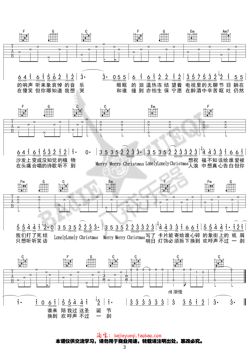 圣诞结吉他谱 陈奕迅 C调超简单版-C大调音乐网