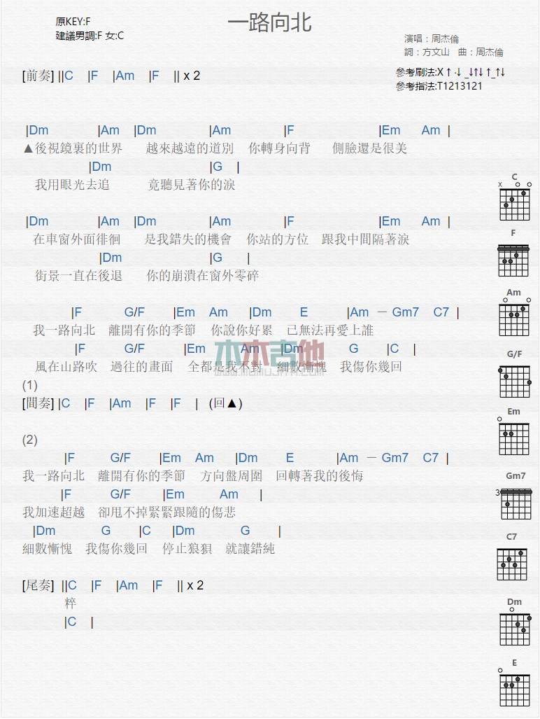 《一路向北》吉他谱-C大调音乐网