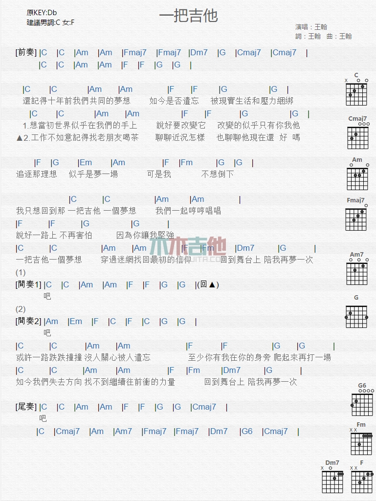 《一把吉他》吉他谱-C大调音乐网