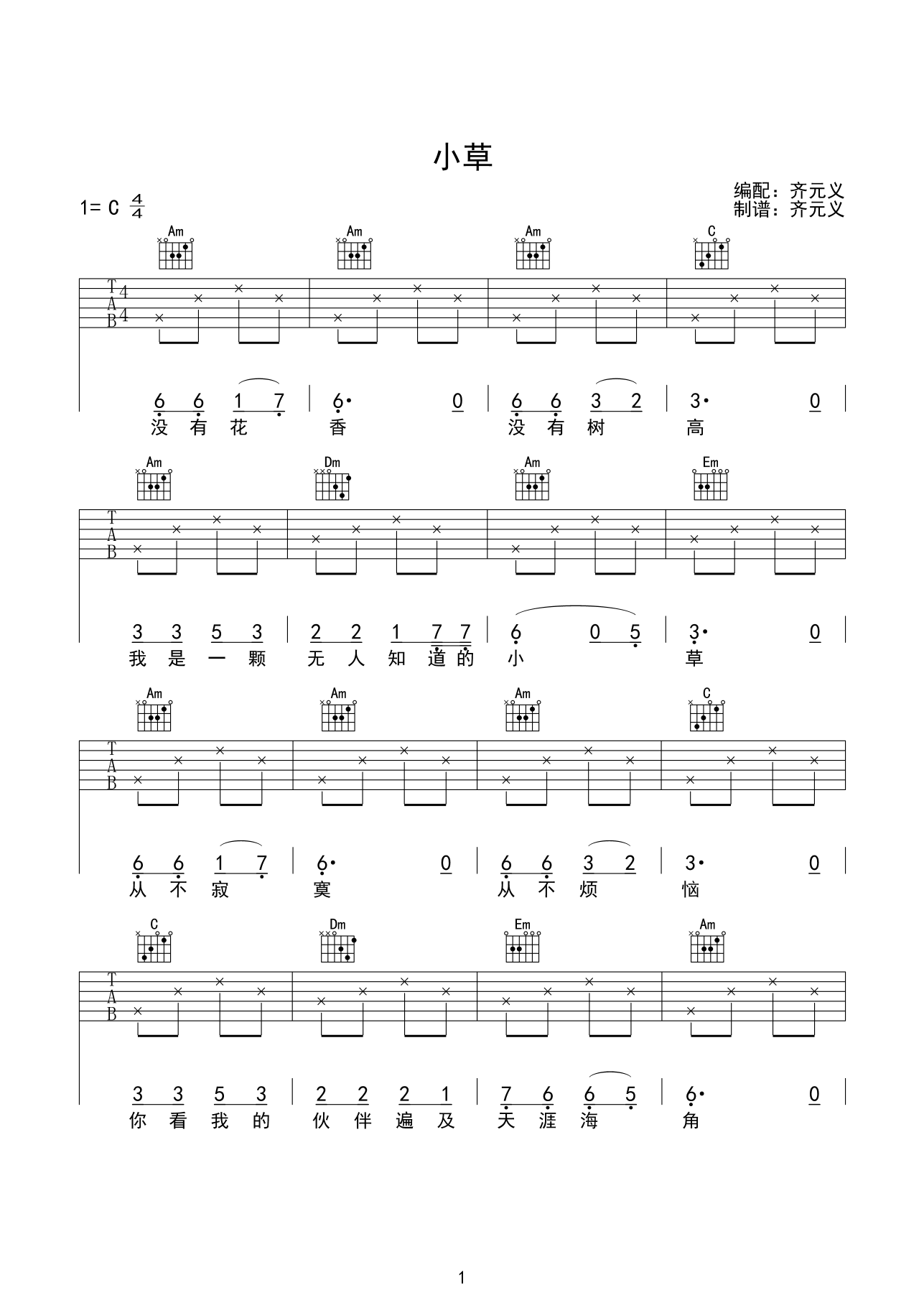 儿歌 小草吉他谱简单版-C大调音乐网