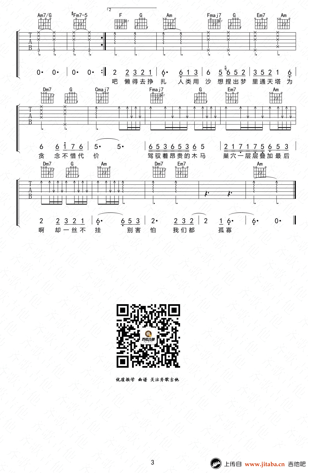 《薛之谦《动物世界》吉他谱_C调高弹唱图谱》吉他谱-C大调音乐网