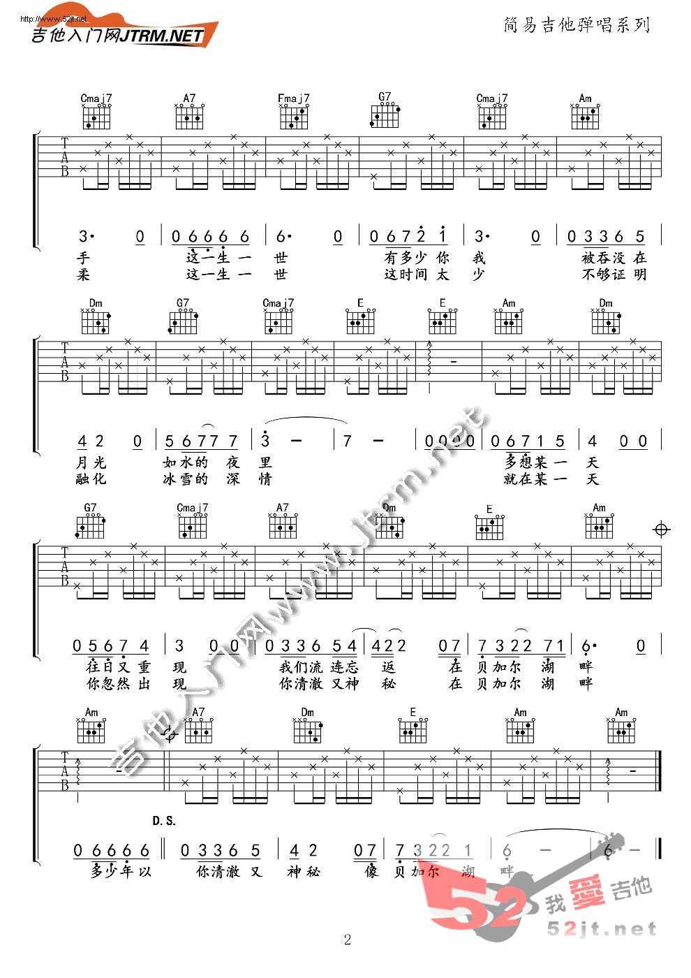 《贝加尔湖畔 简易吉他弹唱教学吉他谱视频》吉他谱-C大调音乐网