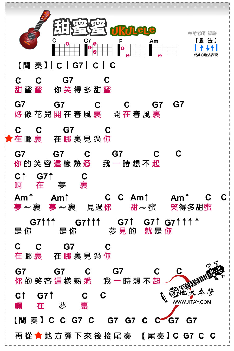 《甜蜜蜜ukulele谱-邓丽君-甜蜜蜜尤克里里谱》吉他谱-C大调音乐网