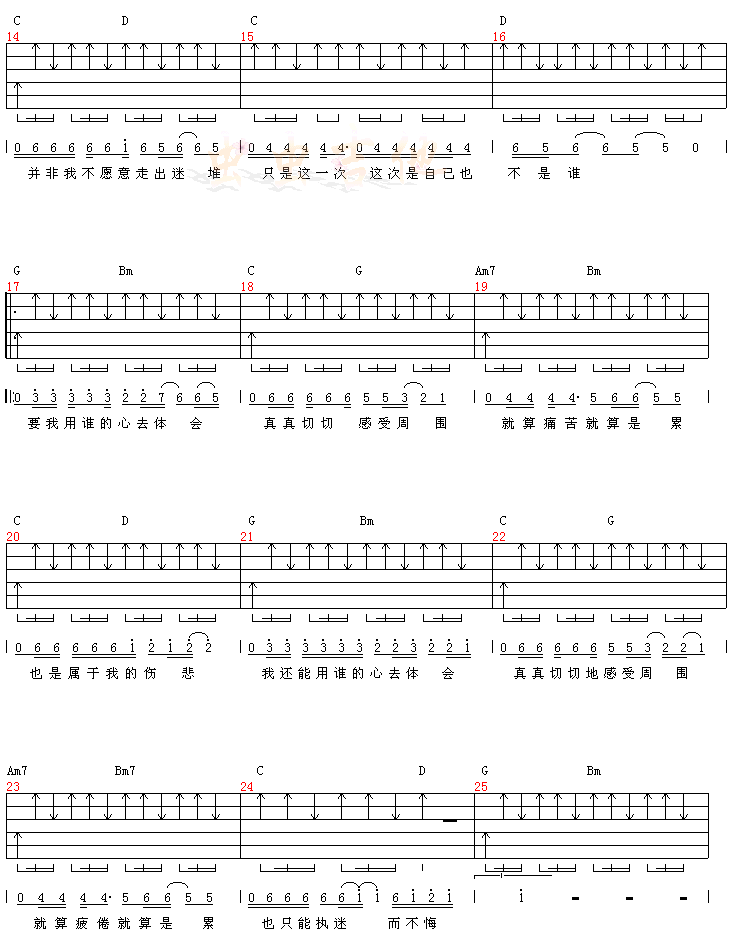 执迷不悔-认证谱-C大调音乐网