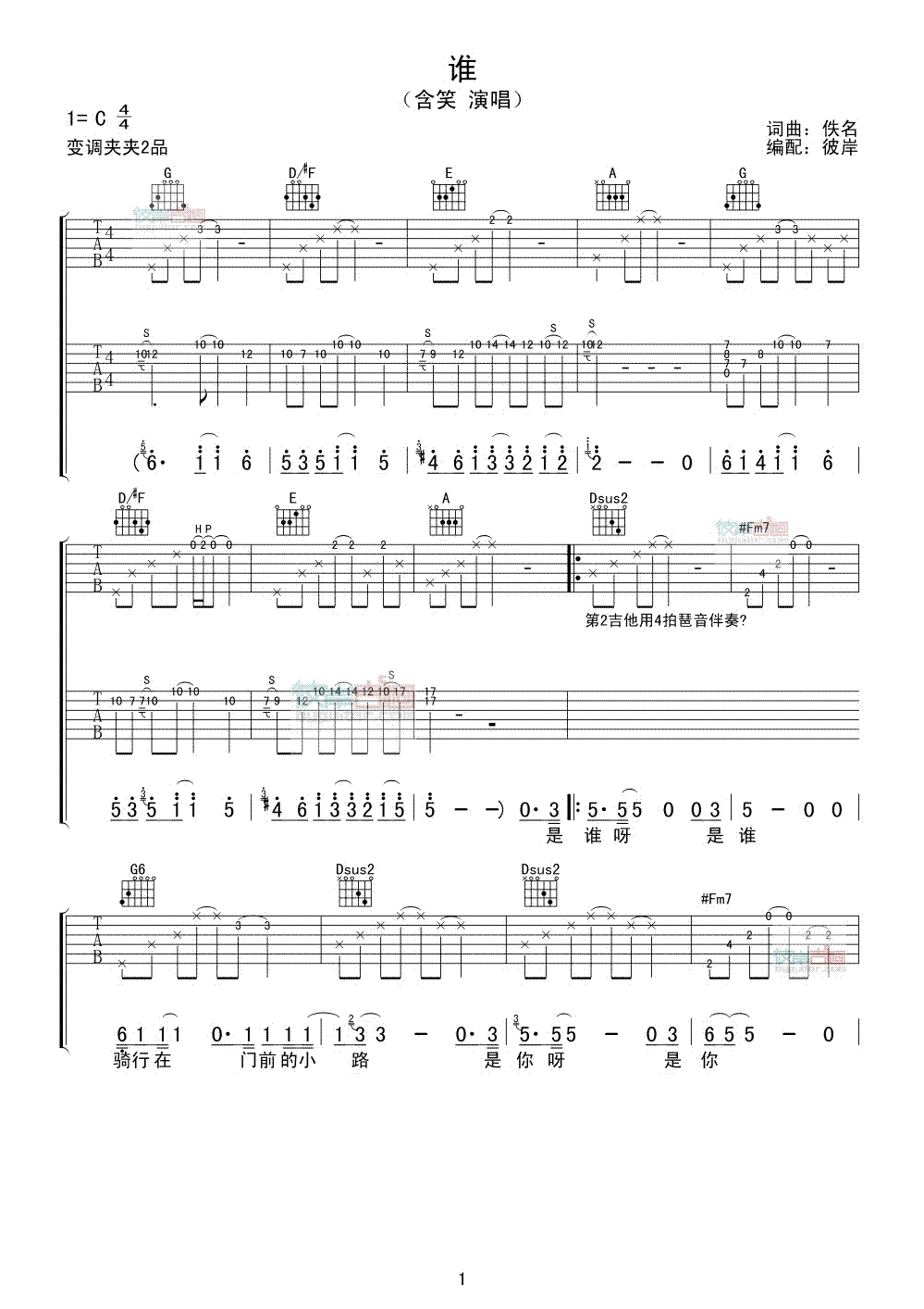《谁-双吉他》吉他谱-C大调音乐网