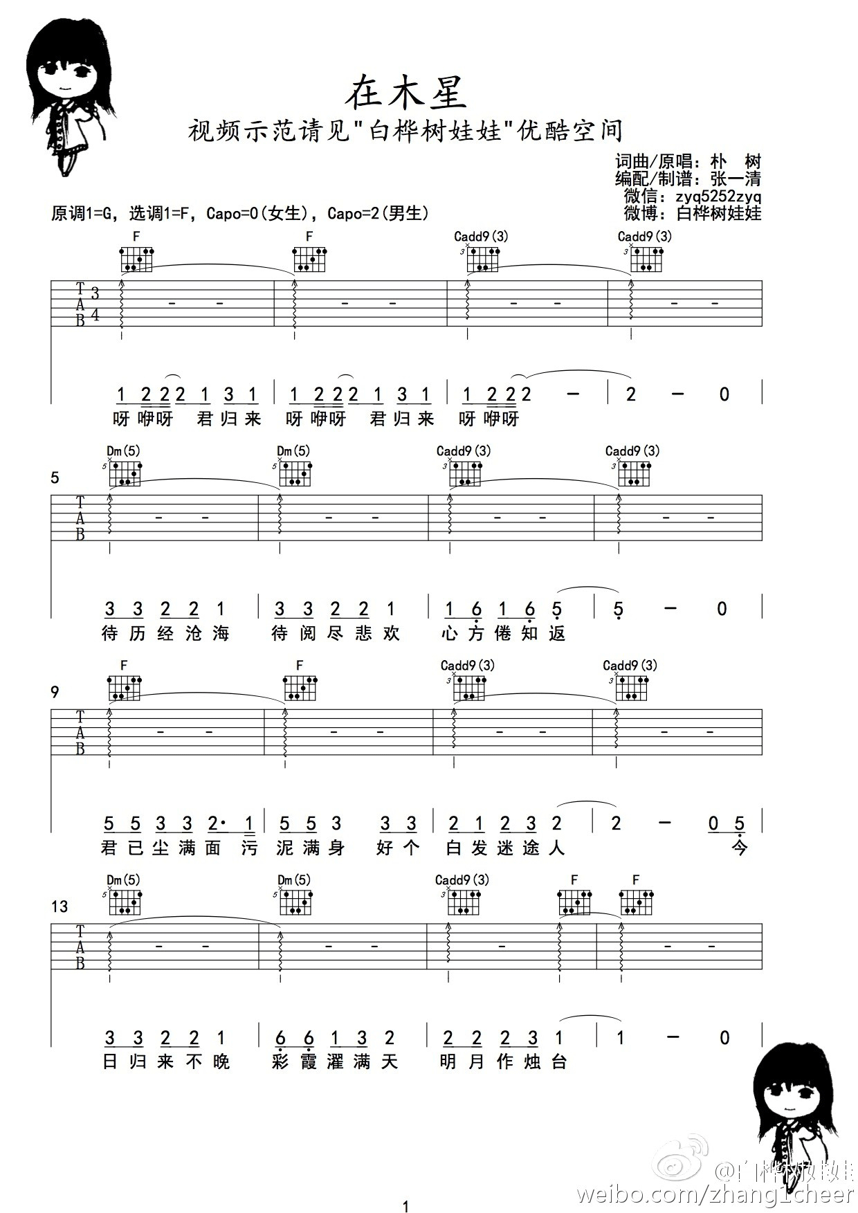 在木星吉他谱 朴树 白桦树娃娃弹唱版-C大调音乐网