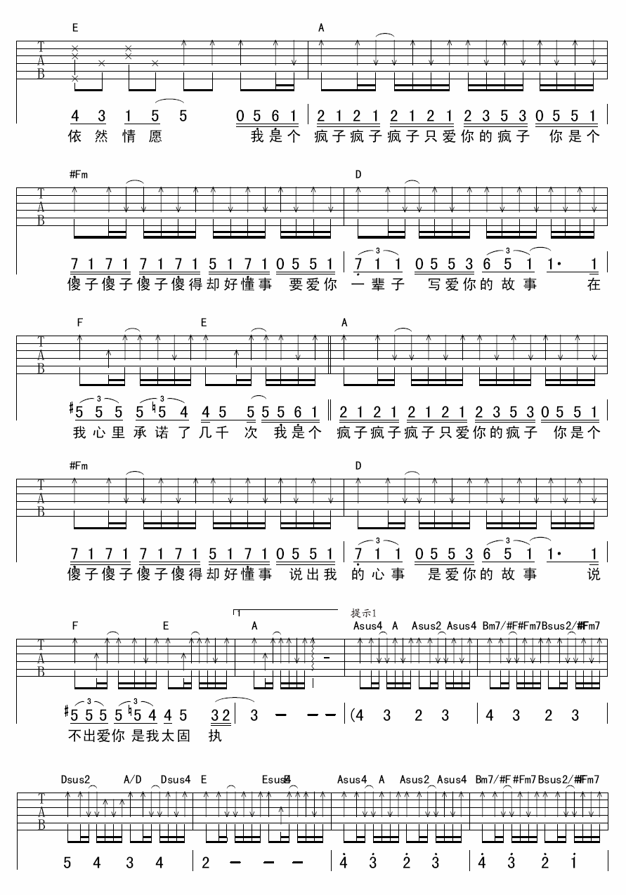 魏晨 疯人愿吉他谱-C大调音乐网