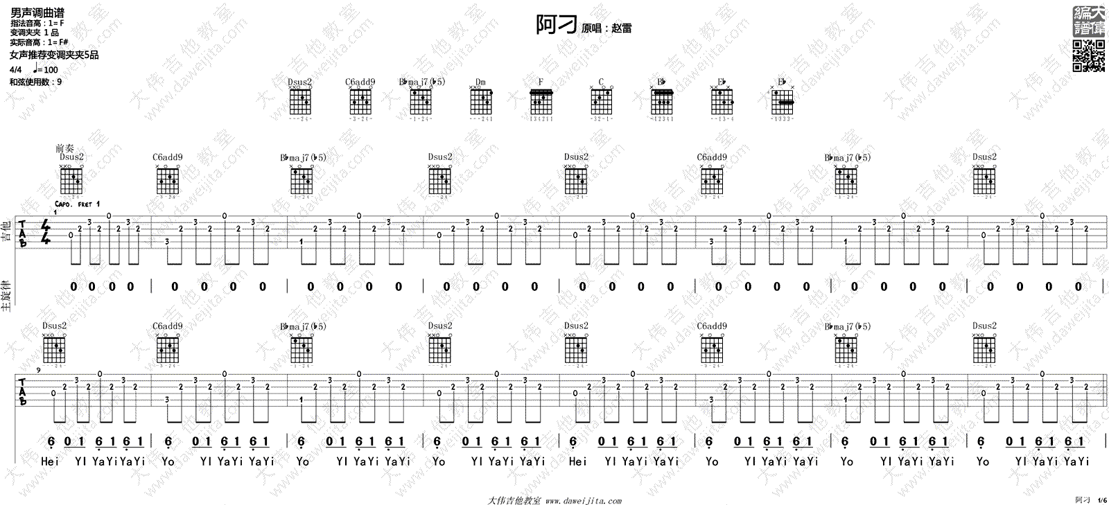 阿刁吉他谱_赵雷/张韶涵《阿刁》吉他弹唱视频_图片谱-C大调音乐网