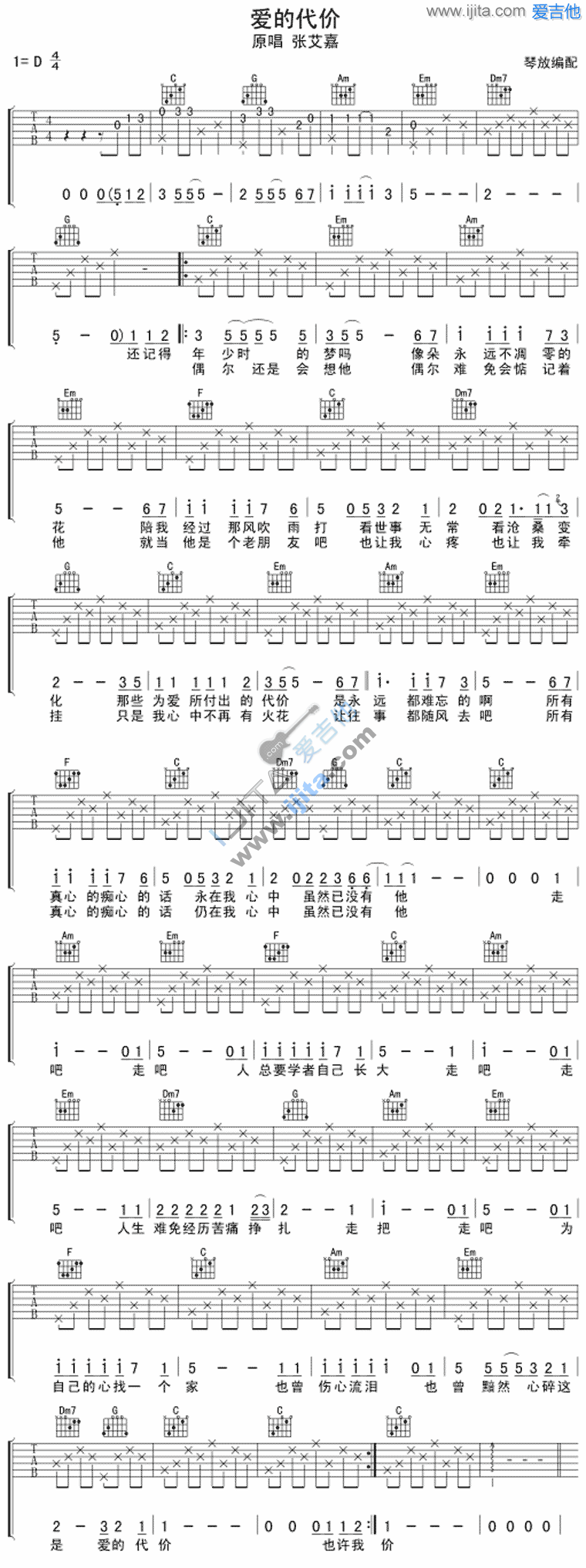 《爱的代价》吉他谱-C大调音乐网
