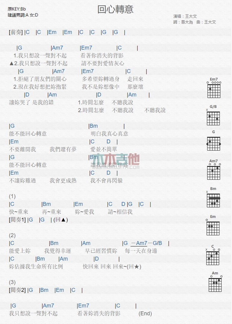 《回心转意》吉他谱-C大调音乐网