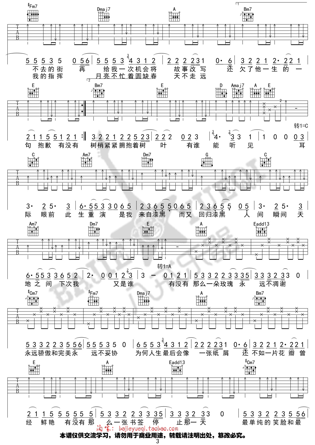 如烟吉他谱 艾怡良 高清弹唱谱-C大调音乐网