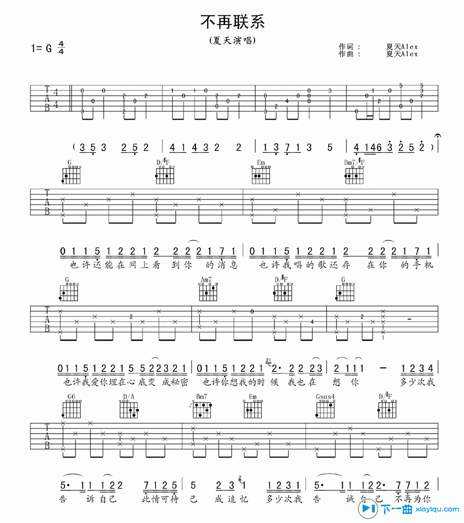 《不再联系吉他谱G调_夏天不再联系吉他六线谱》吉他谱-C大调音乐网