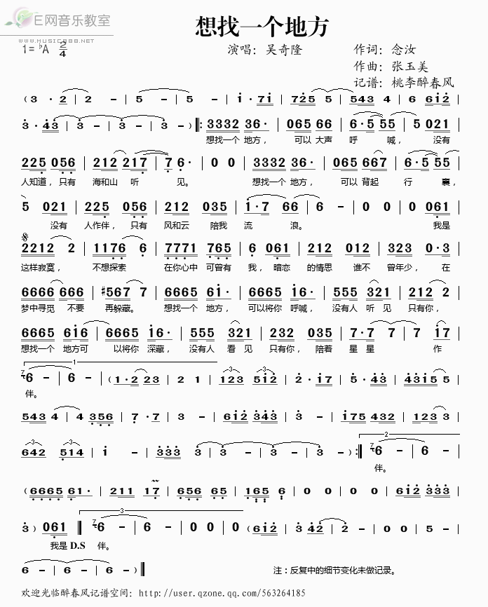 《想找一个地方——吴奇隆（简谱）》吉他谱-C大调音乐网