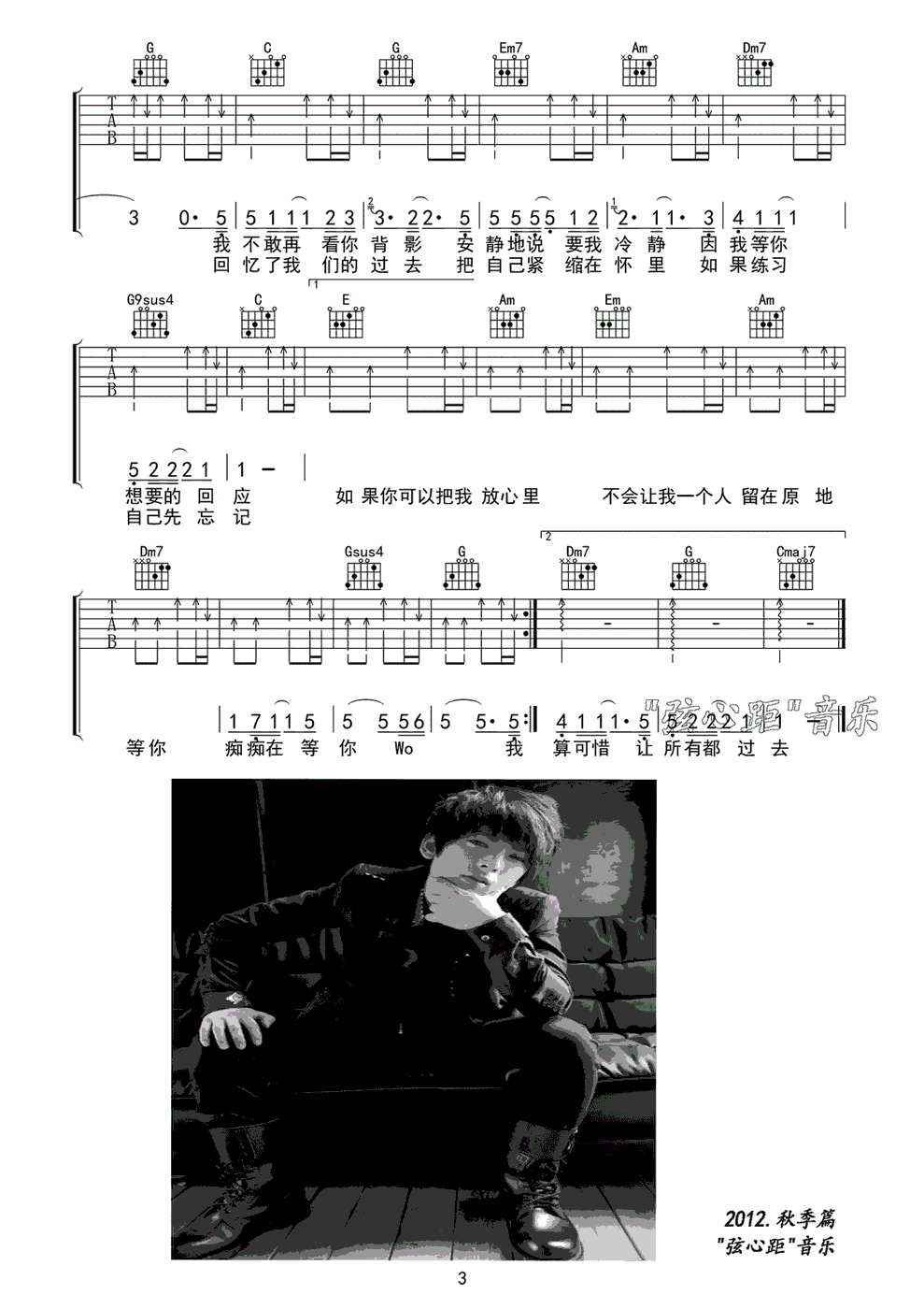 陈翔 回应吉他谱六线谱 弦心距高清版-C大调音乐网