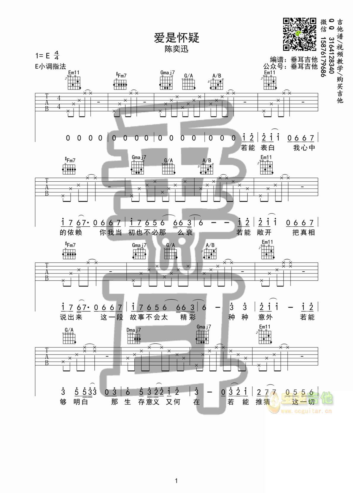 爱是怀疑 垂耳吉他funk版-C大调音乐网