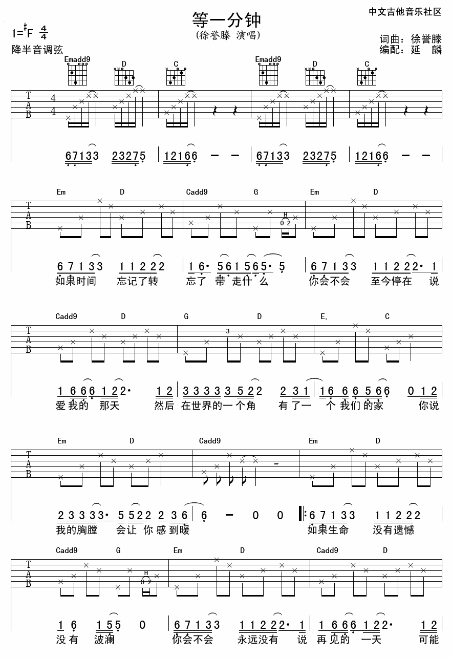 徐誉滕 等一分钟吉他谱-C大调音乐网