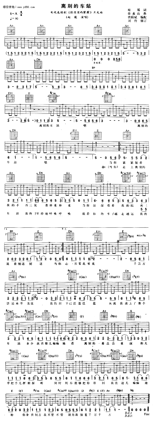 《离别的车站》吉他谱-C大调音乐网
