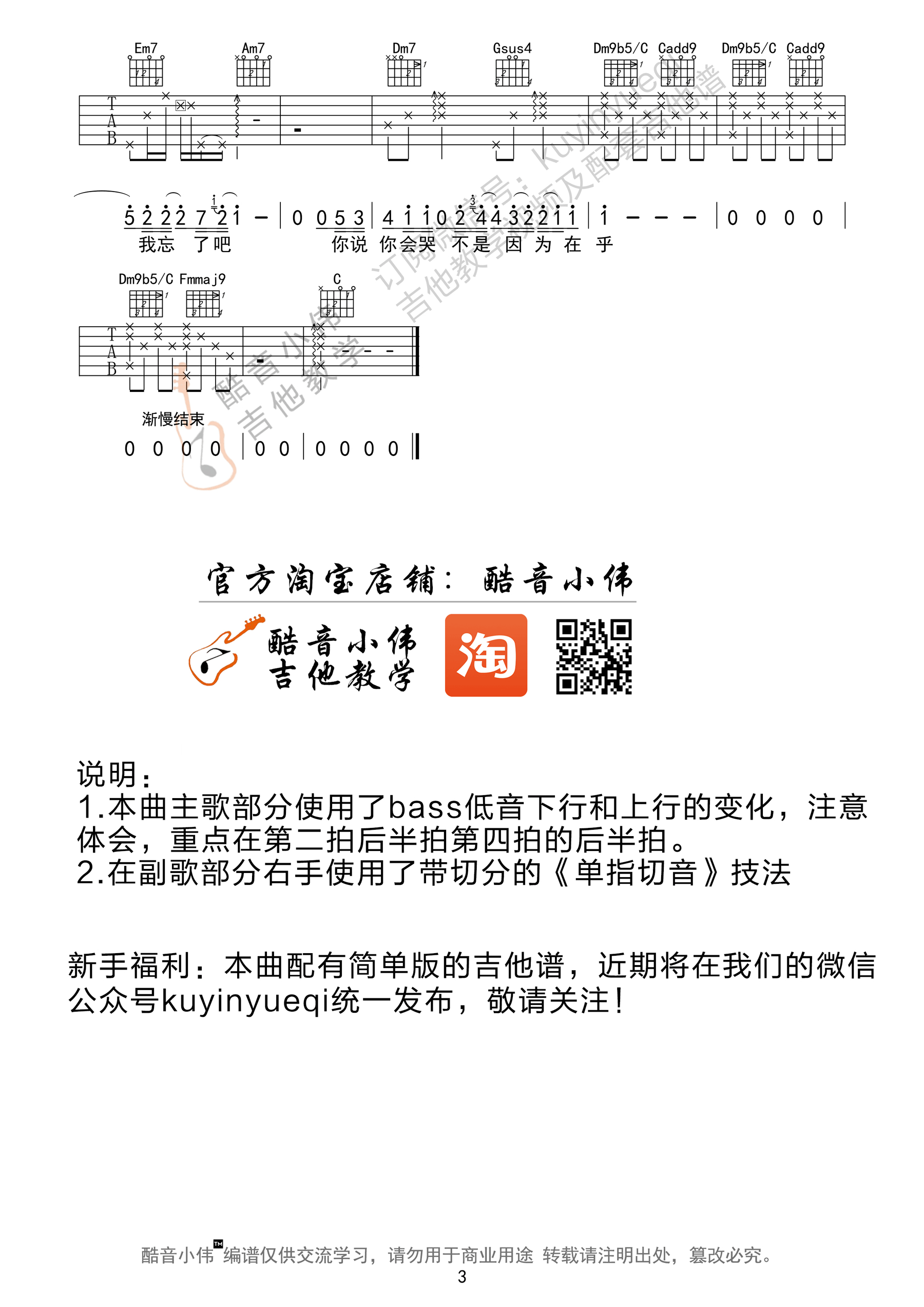 《最长的电影吉他谱 周杰伦 C调超原版编谱》吉他谱-C大调音乐网