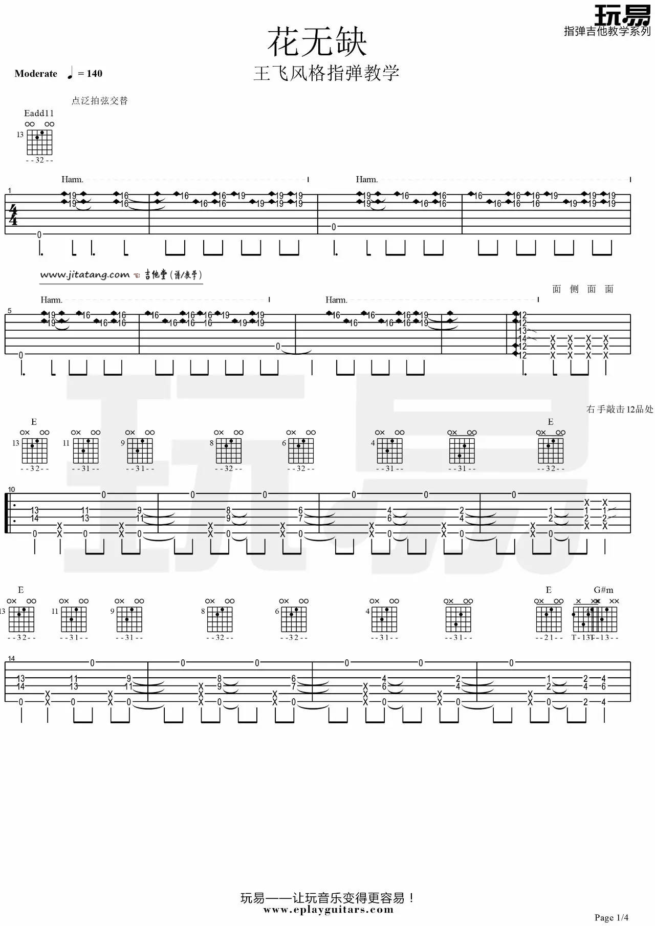《王飞原创《花无缺》吉他指弹教学附谱》吉他谱-C大调音乐网