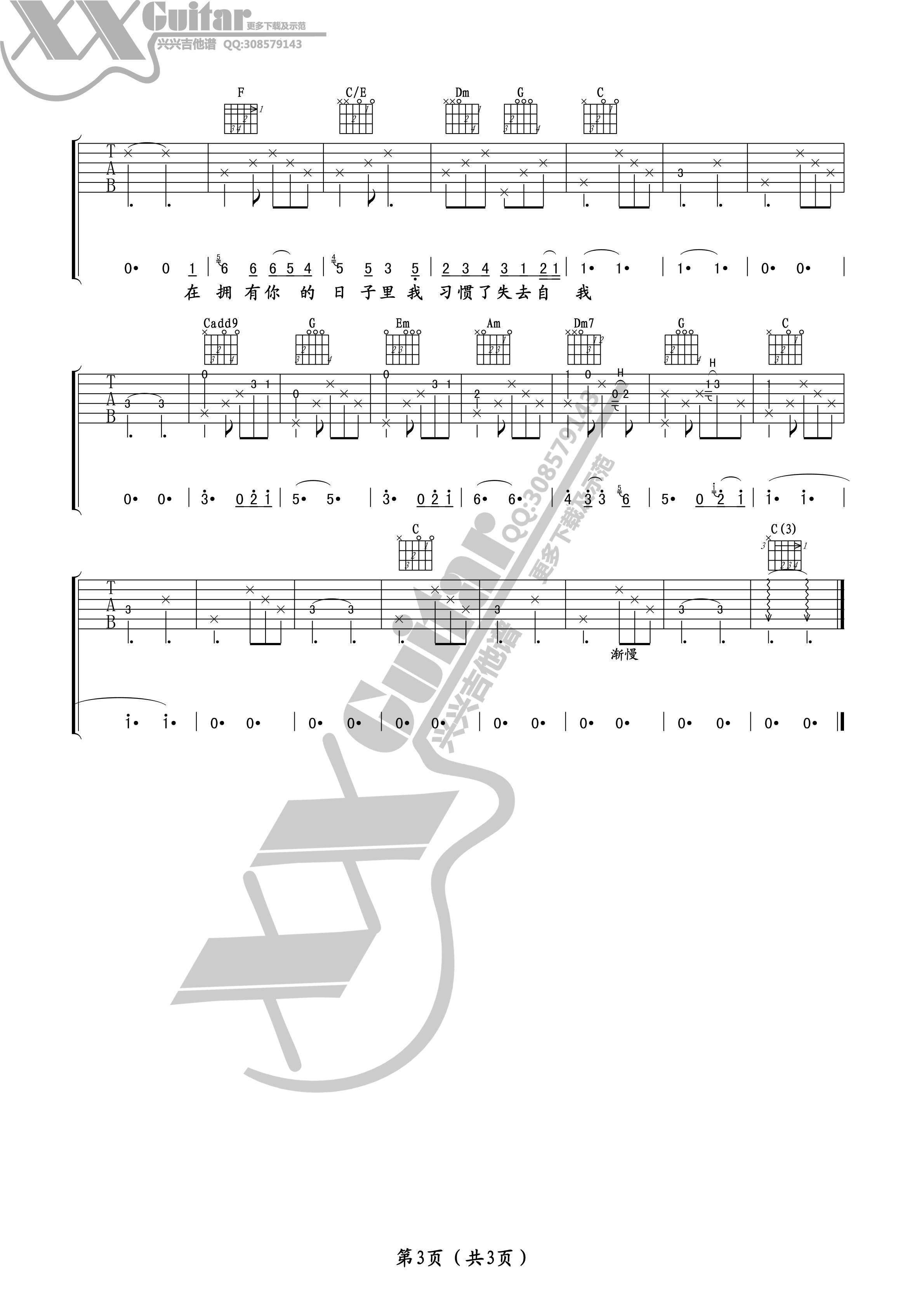 许飞 拥有你的日子吉他谱 C调卢家兴版-C大调音乐网