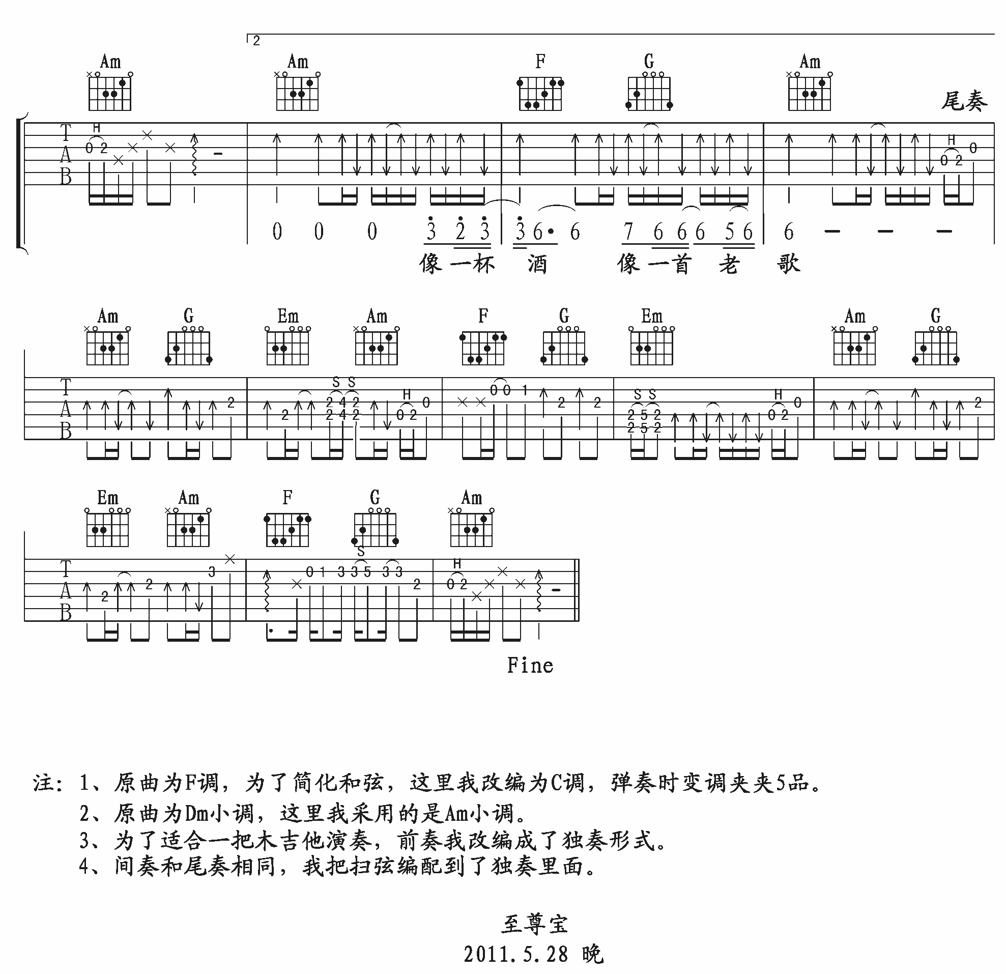 《《我的好兄弟》高清吉他弹唱C调六线谱》吉他谱-C大调音乐网