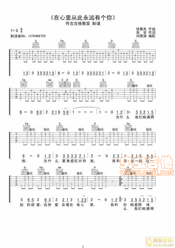 《《在心里从此永远有个你》男声版》吉他谱-C大调音乐网
