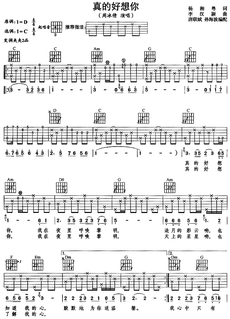 《周冰倩-真的好想你》吉他谱-C大调音乐网