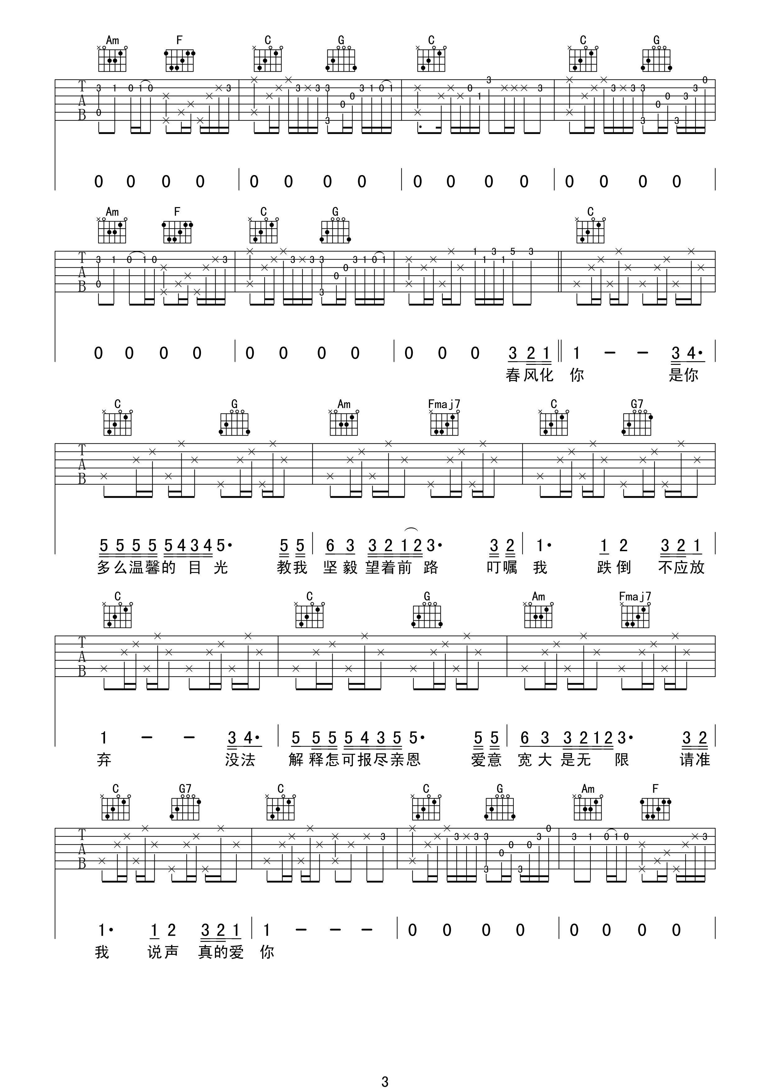 《beyond 真的爱你吉他谱 C调简单版》吉他谱-C大调音乐网