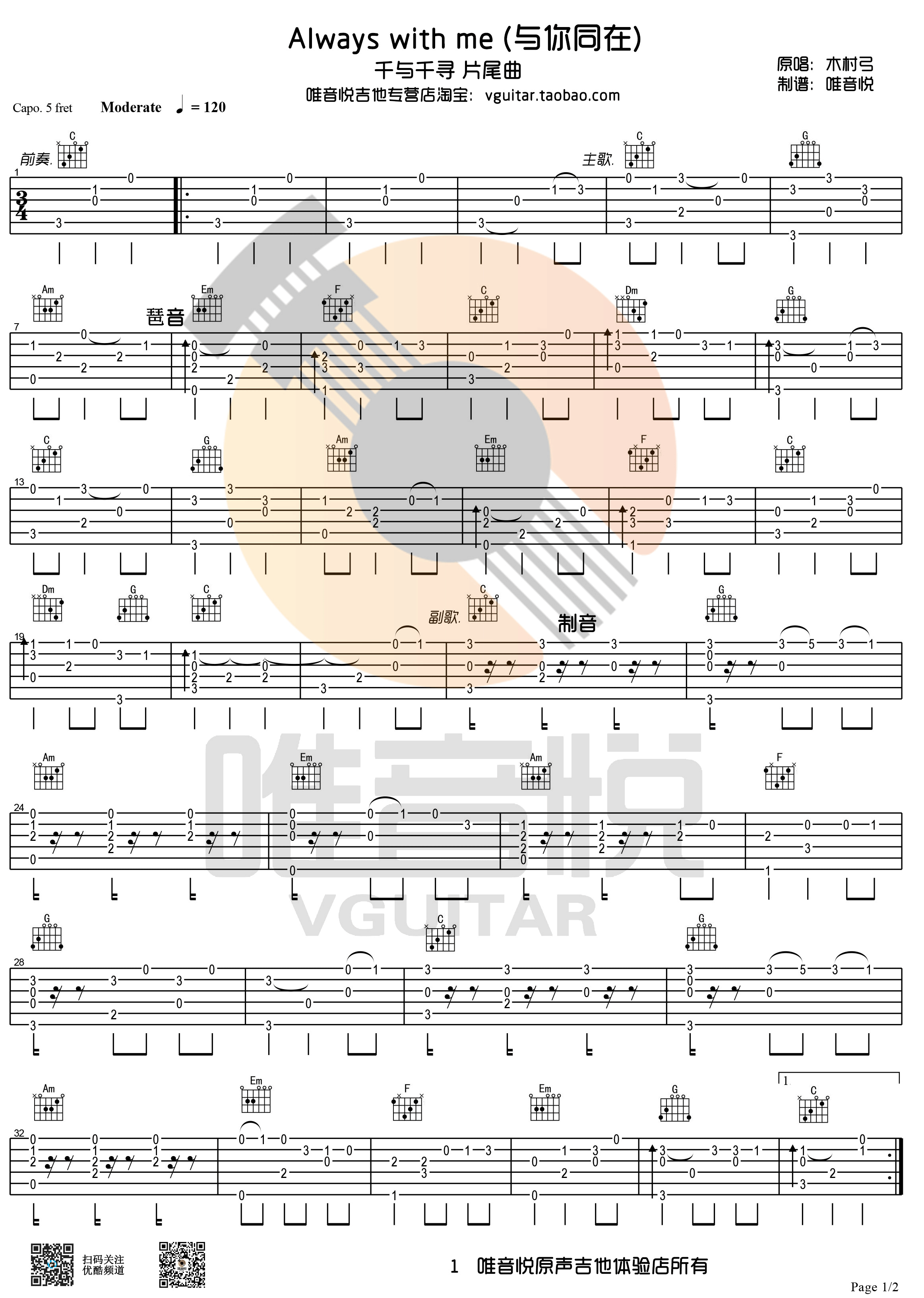 Always with me吉他谱 千与千寻片尾曲 简单版吉他指弹谱-C大调音乐网