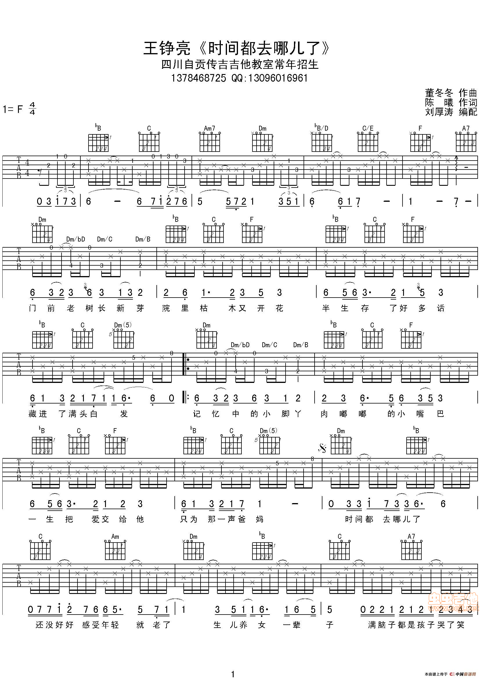 《王铮亮《时间都去哪儿了》吉他弹唱谱》吉他谱-C大调音乐网
