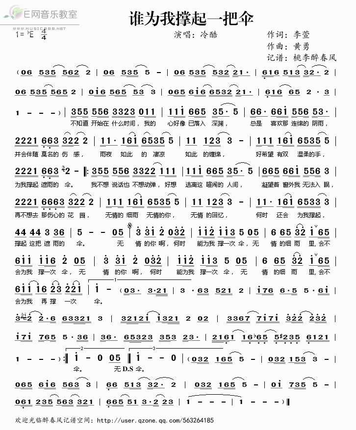 《谁为我撑起一把伞-冷酷（简谱）》吉他谱-C大调音乐网