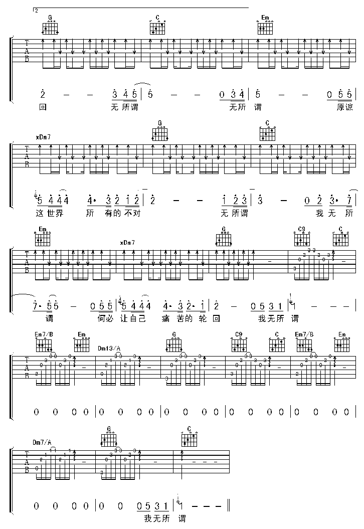 《无所谓》吉他谱-C大调音乐网