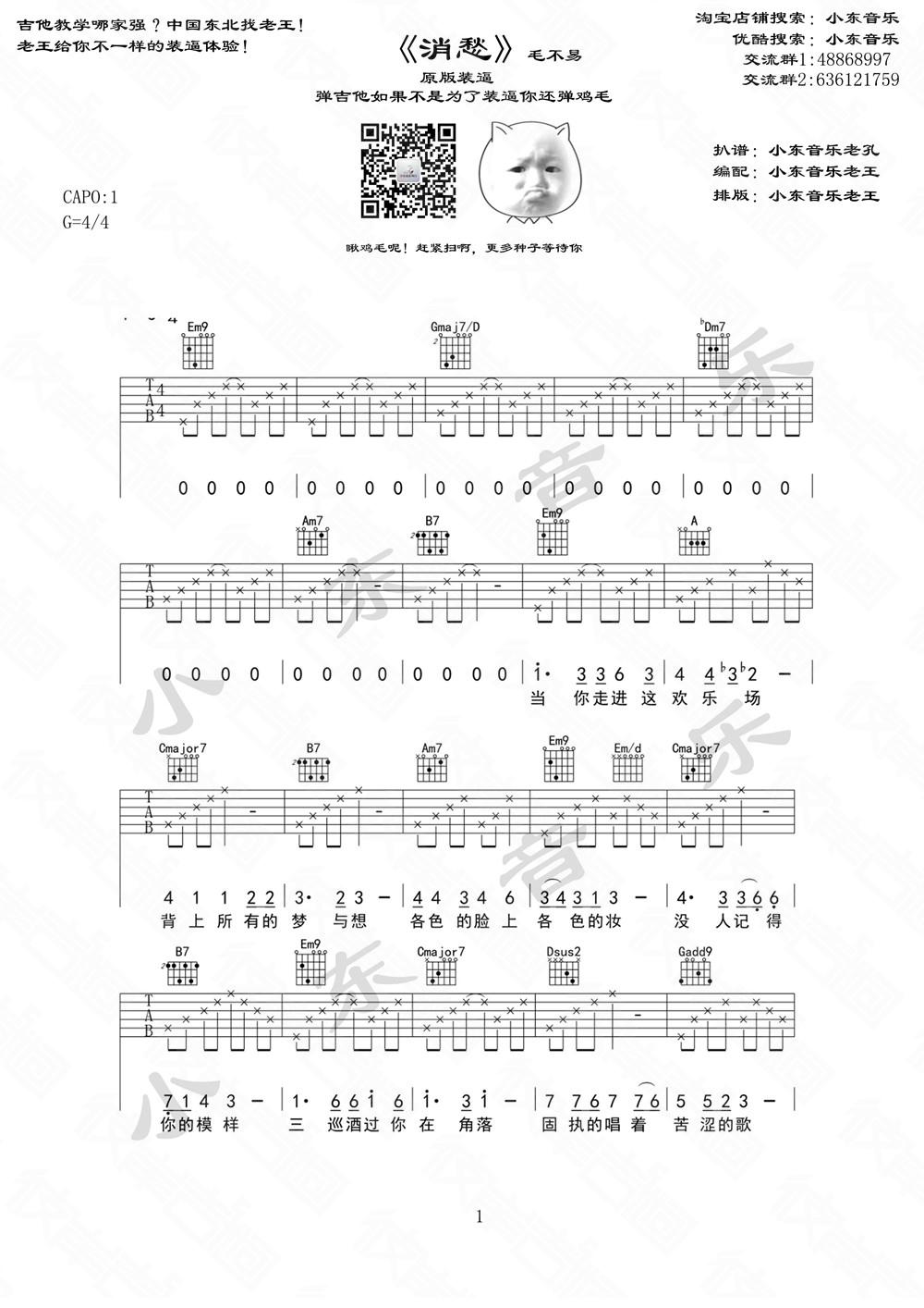 《消愁》吉他谱-C大调音乐网