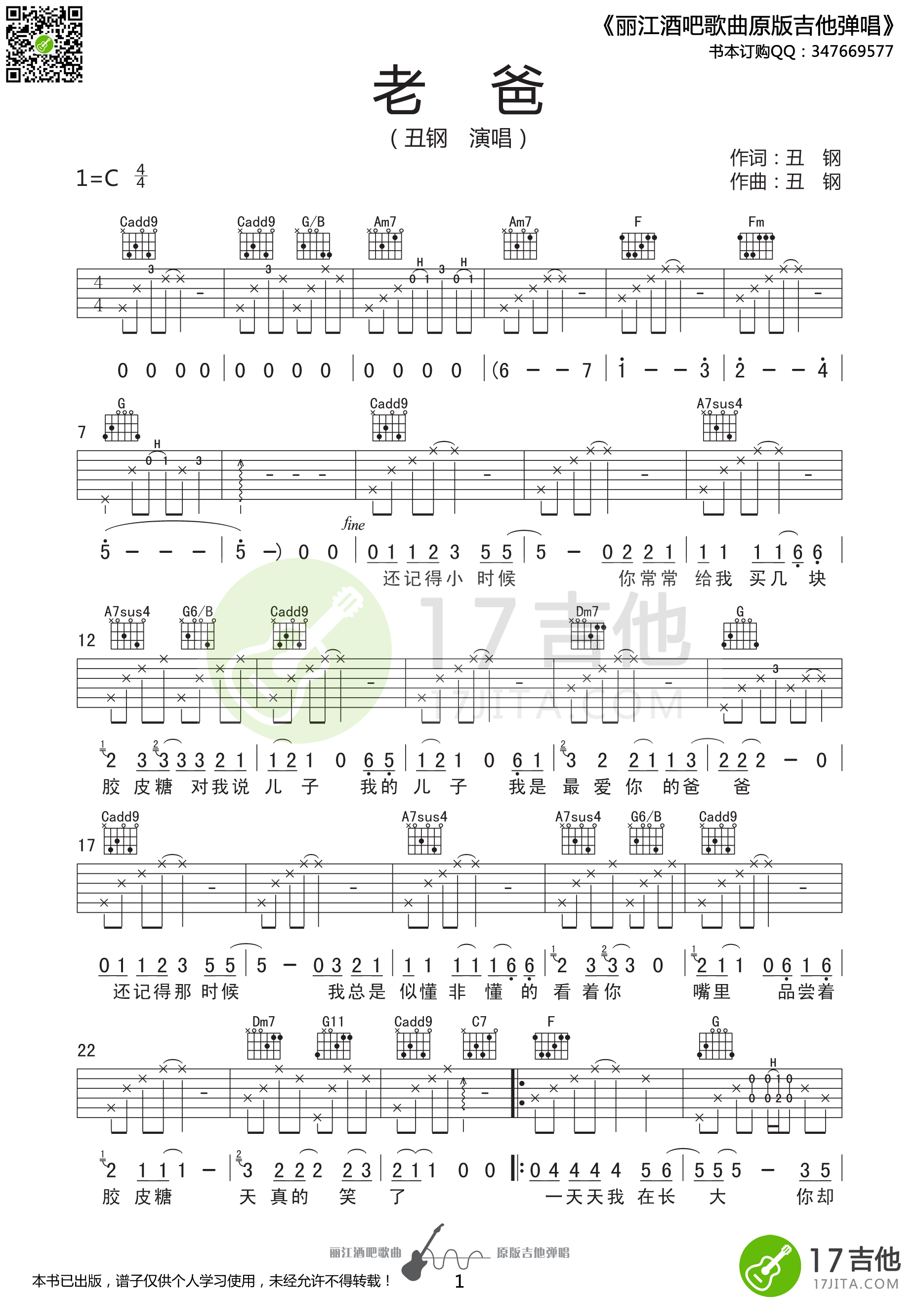 老爸吉他谱 丑钢 C调原版-C大调音乐网