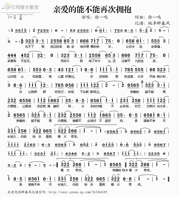 《亲爱的能不能再次拥抱——徐一鸣（简谱）》吉他谱-C大调音乐网