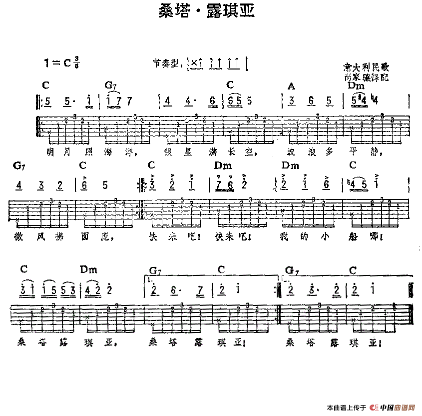 《[意大利]桑塔·露琪亚（吉他弹唱练习曲）》吉他谱-C大调音乐网