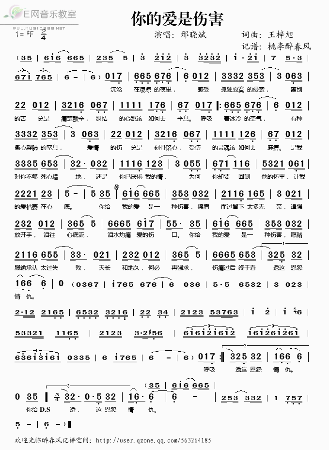 《你的爱是伤害——邢晓斌（简谱）》吉他谱-C大调音乐网