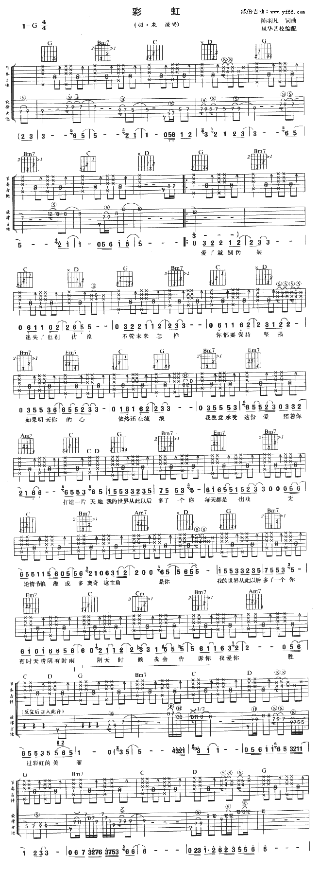 《彩虹》吉他谱-C大调音乐网
