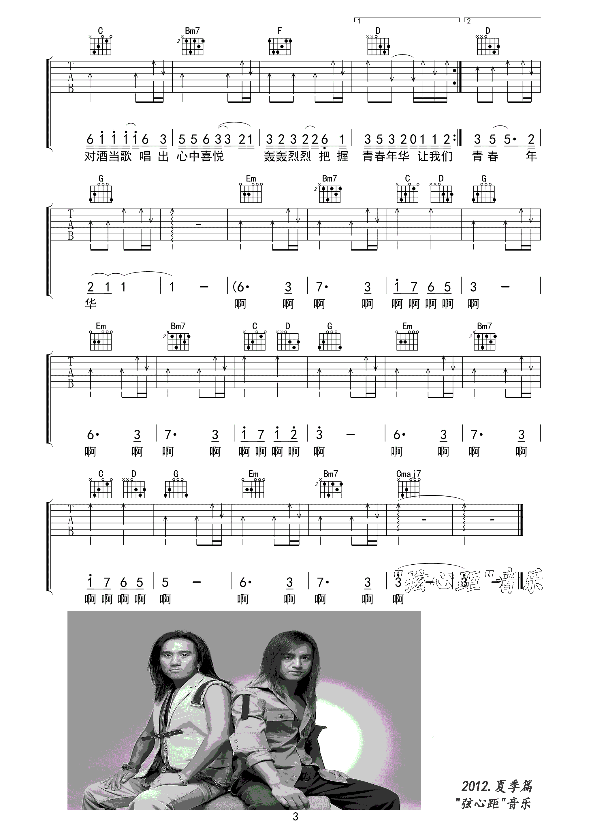 《动力火车《当》吉他谱 弦心距G调版》吉他谱-C大调音乐网