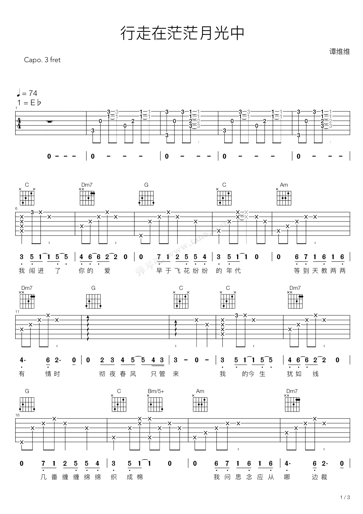 行走在茫茫月光的中间吉他谱_谭维维《那时花开月正圆》主题曲-C大调音乐网