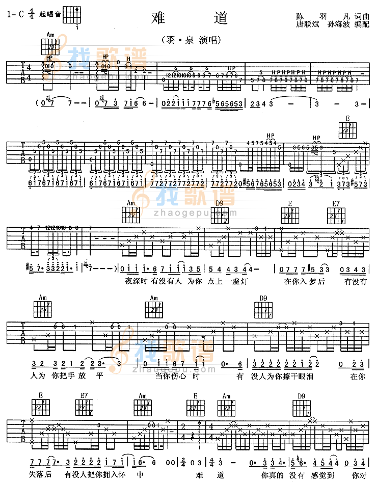 《难道》吉他谱-C大调音乐网