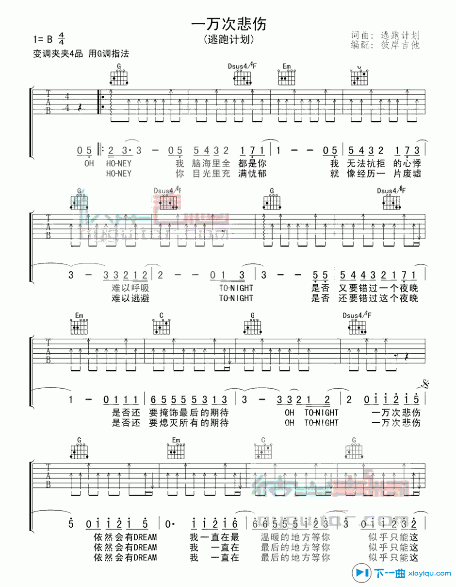《一万次悲伤吉他谱B调_逃跑计划一万次悲伤六线谱》吉他谱-C大调音乐网