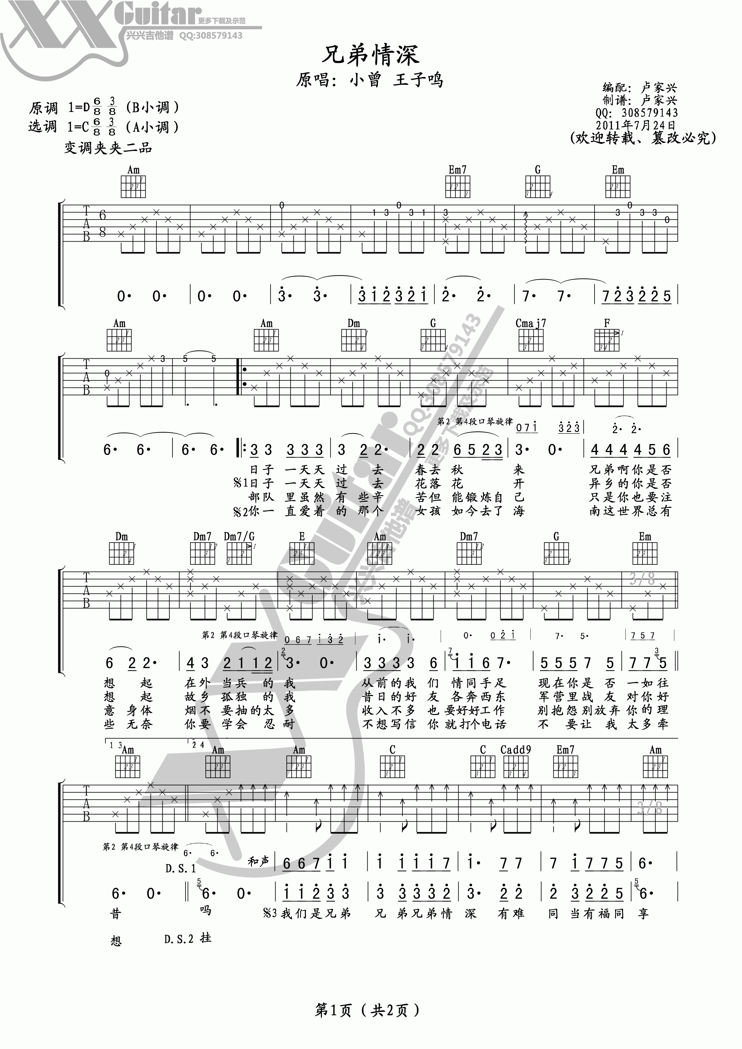 小曾 兄弟情深吉他谱 C调高清版-C大调音乐网