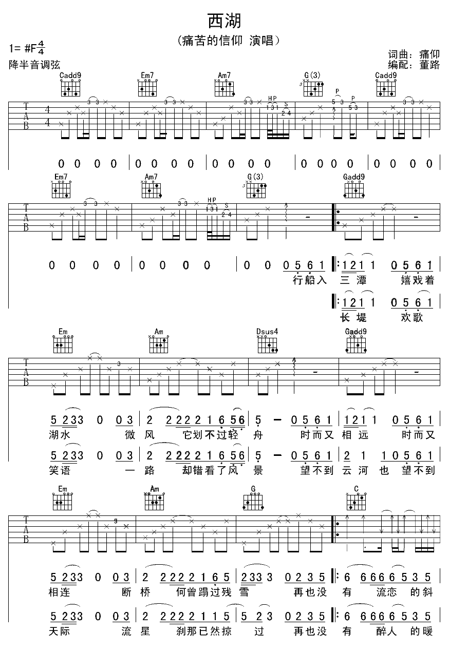 痛苦的信仰《西湖》吉他谱-C大调音乐网